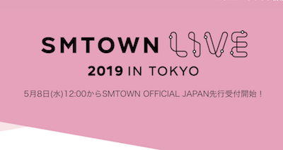 今年のSMTは東京三日間！出演者も発表！『SMTOWN LIVE 2019 in TOKYO』