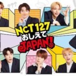 【NCT】nct127 おしえてJAPAN！の続編が決定！coming soon…！