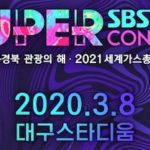 【NCT】nct127 SBS人気歌謡のスーパーコンサートin大邱への出演が決定